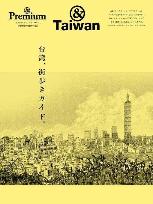 Cover image for & Premium特別編集